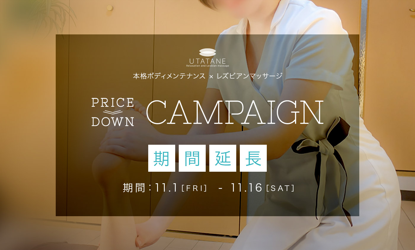 半額キャンペーン開催